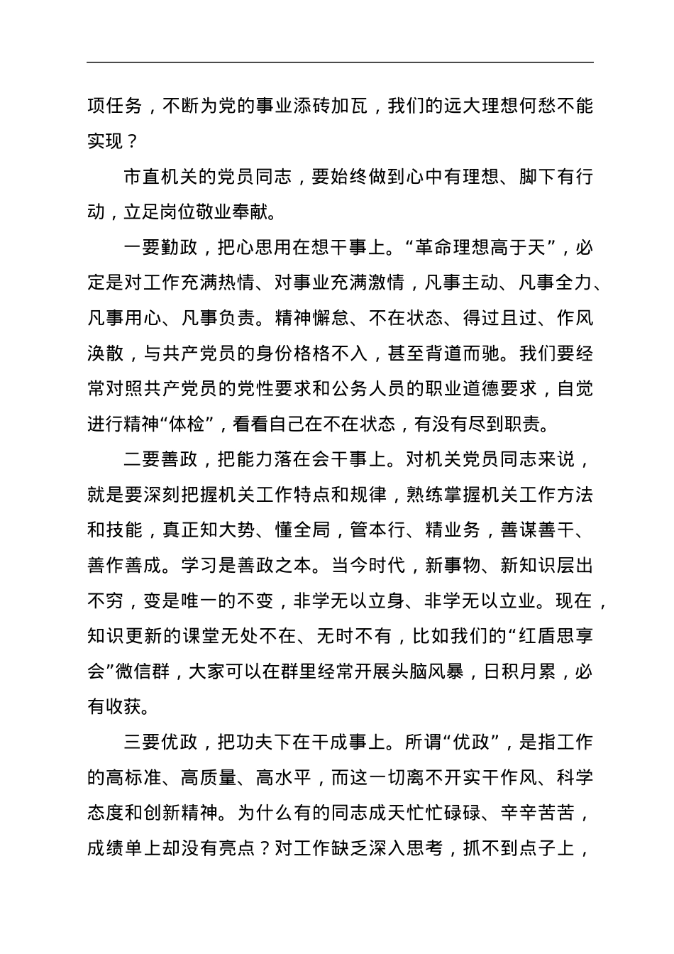 市委书记专题党课：如何做到旗帜鲜明讲政治.docx_第3页