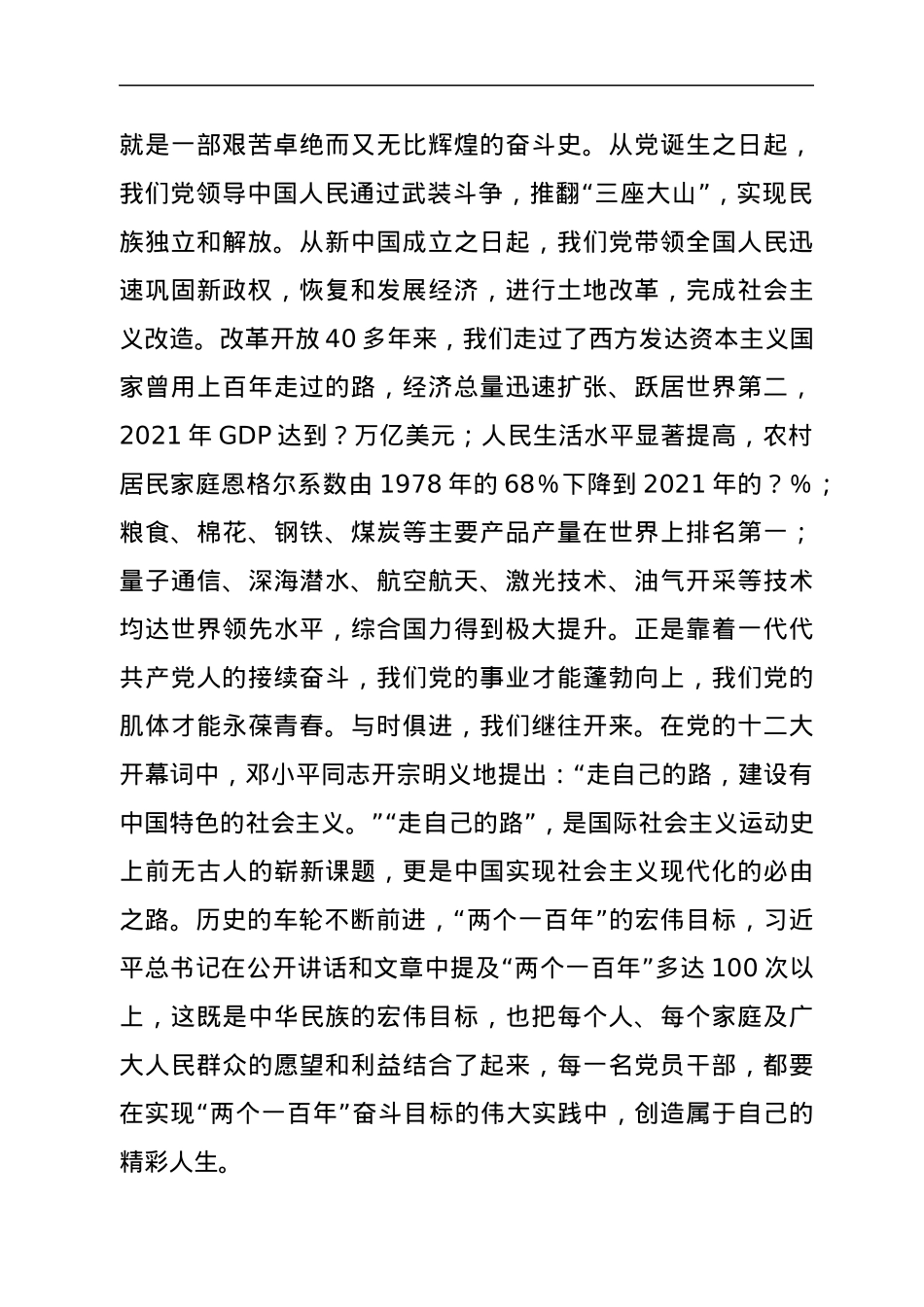市委书记专题党课：我们从哪里来、到何处去、该怎么走.docx_第2页