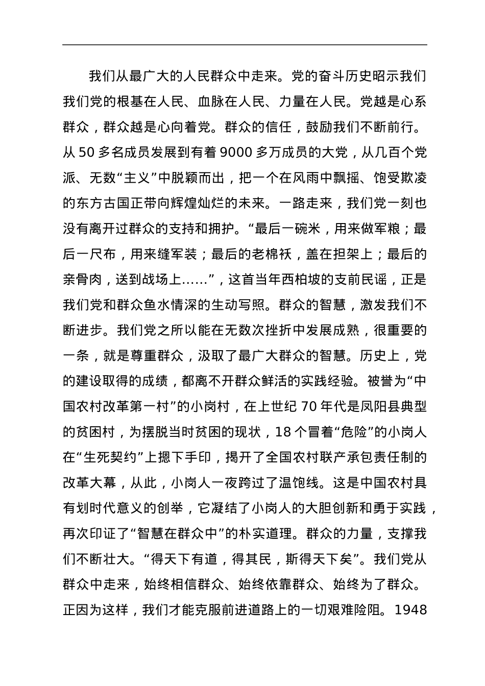 市委书记专题党课：我们从哪里来、到何处去、该怎么走.docx_第3页