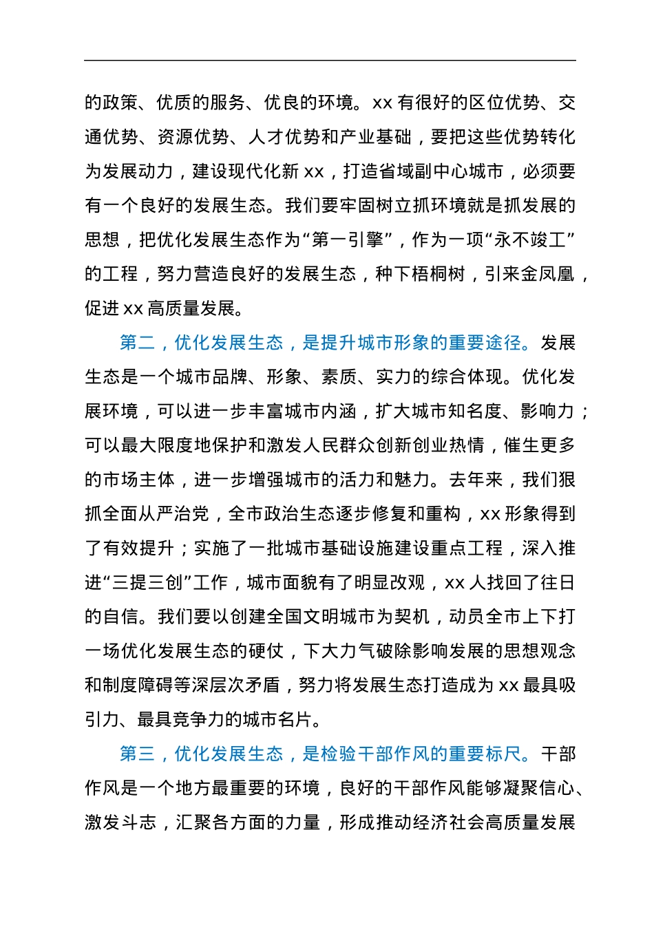 市长主题党课讲稿（以党的建设引领经济社会高质量发展主题）.docx_第3页