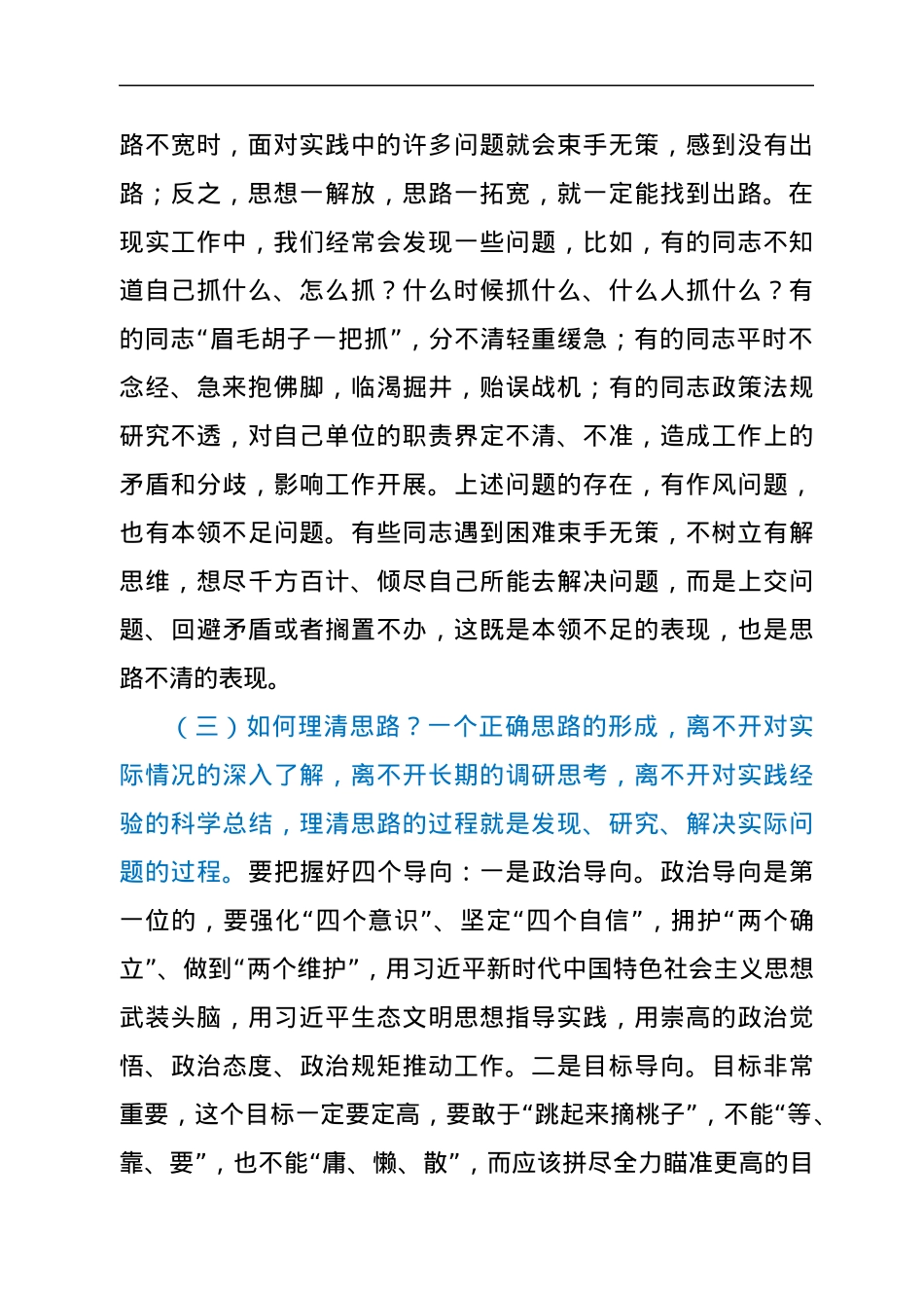市长专题党课：抓工作要有思路、明重点、讲方法、强措施.docx_第2页