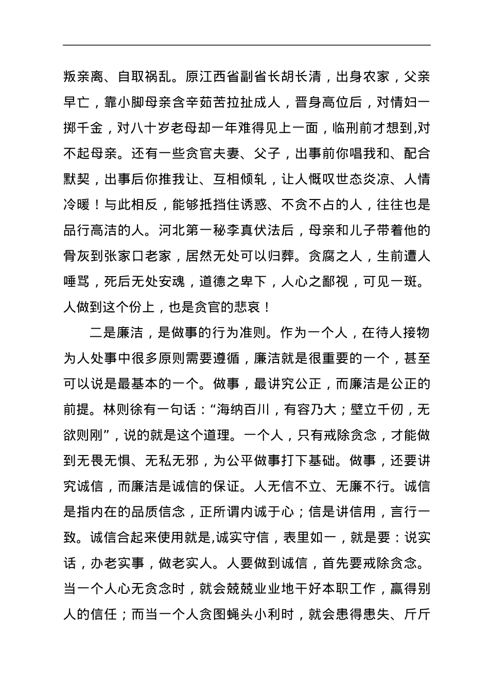 市政府办公室廉政党课会议上的讲话.docx_第2页