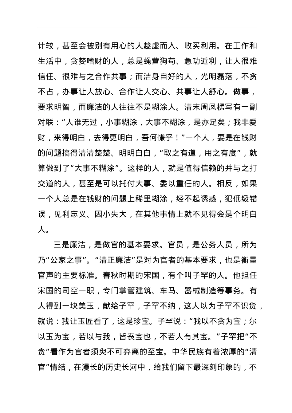 市政府办公室廉政党课会议上的讲话.docx_第3页