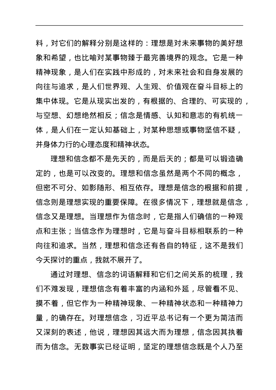 书记党课讲稿：坚定理想信念补足精神之“钙”.docx_第2页