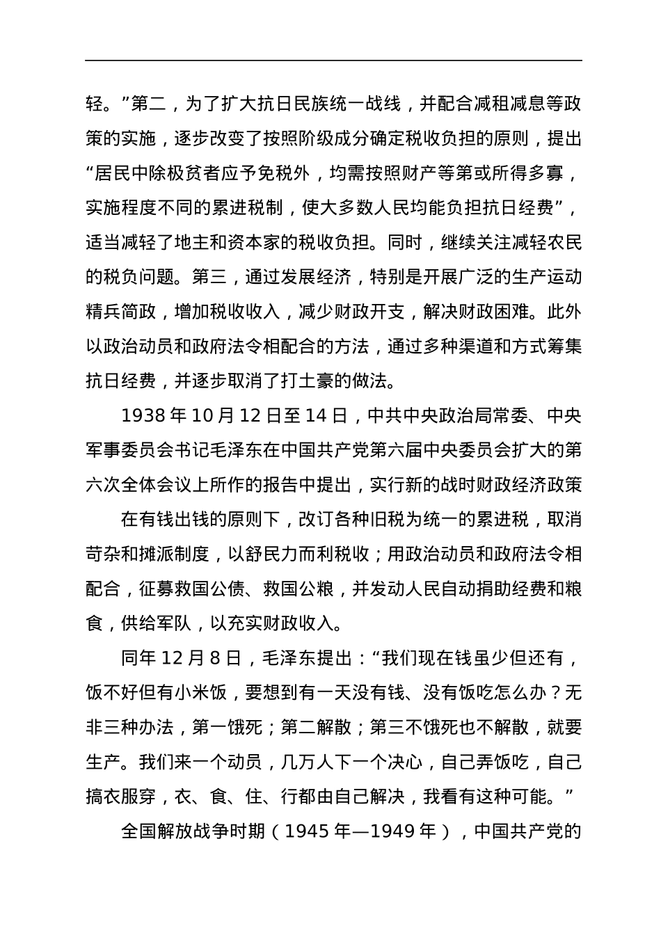 税收发展专题党课讲稿（税务）.docx_第3页