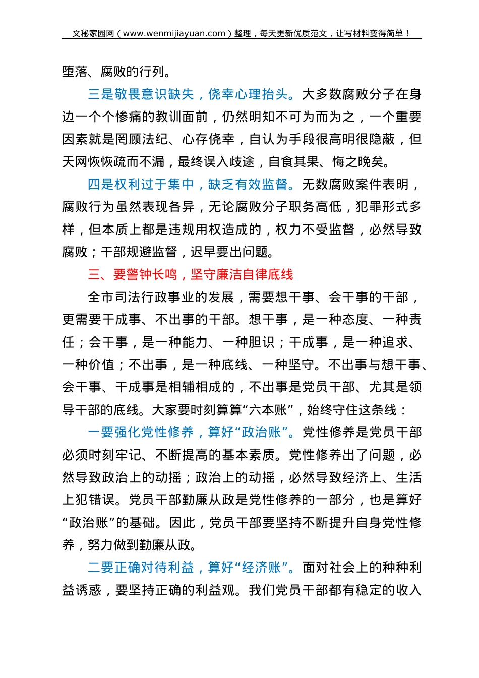 司法局廉政党课稿： 强化廉洁自律意识 提高拒腐防变能力.doc_第3页