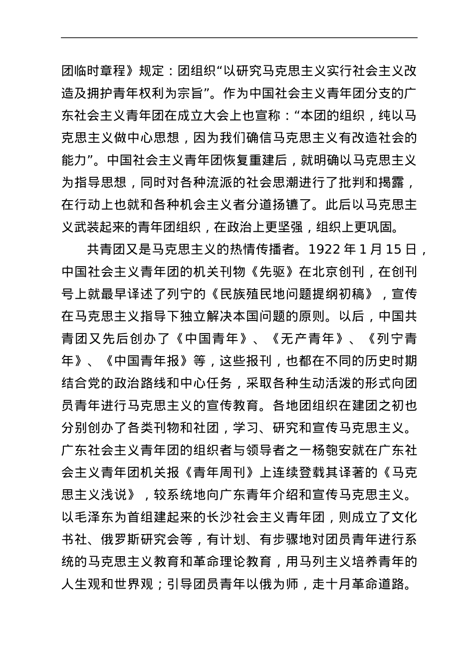 团课：共青团的优良传统与作风讲稿.docx_第2页