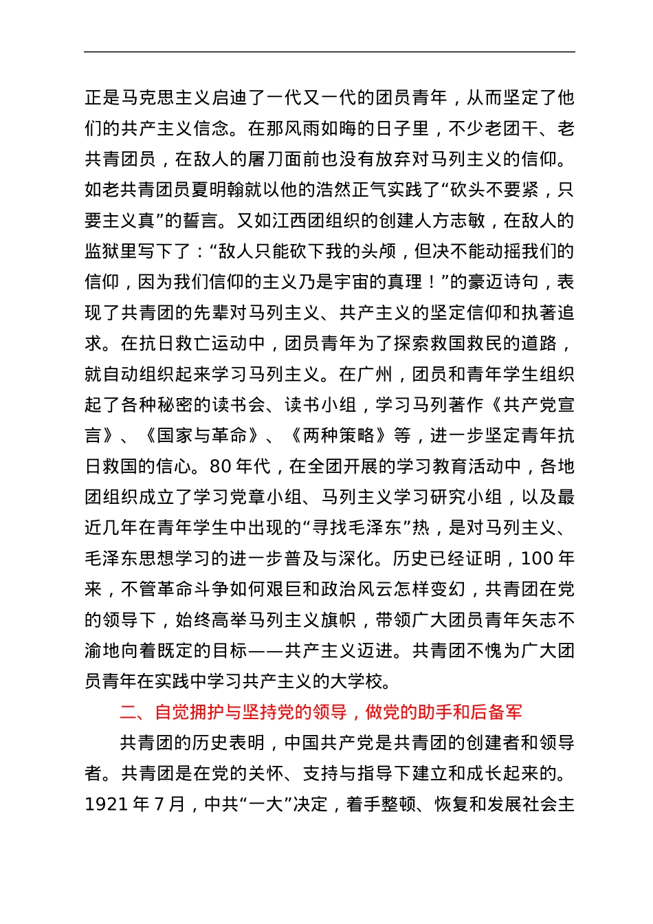 团课：共青团的优良传统与作风讲稿.docx_第3页