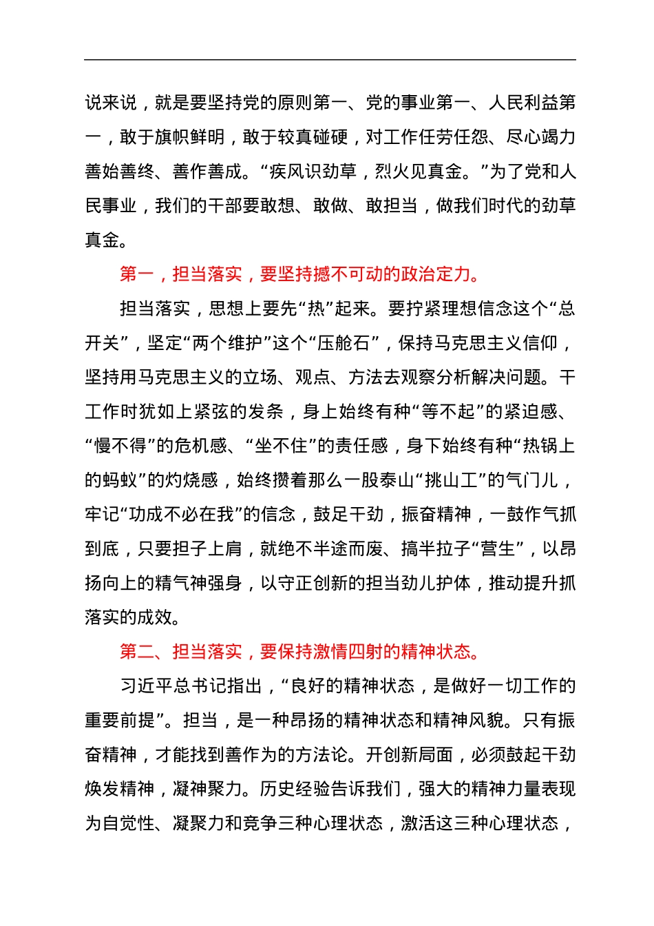 微党课：担当落实开好局 履职尽责强作为.docx_第2页