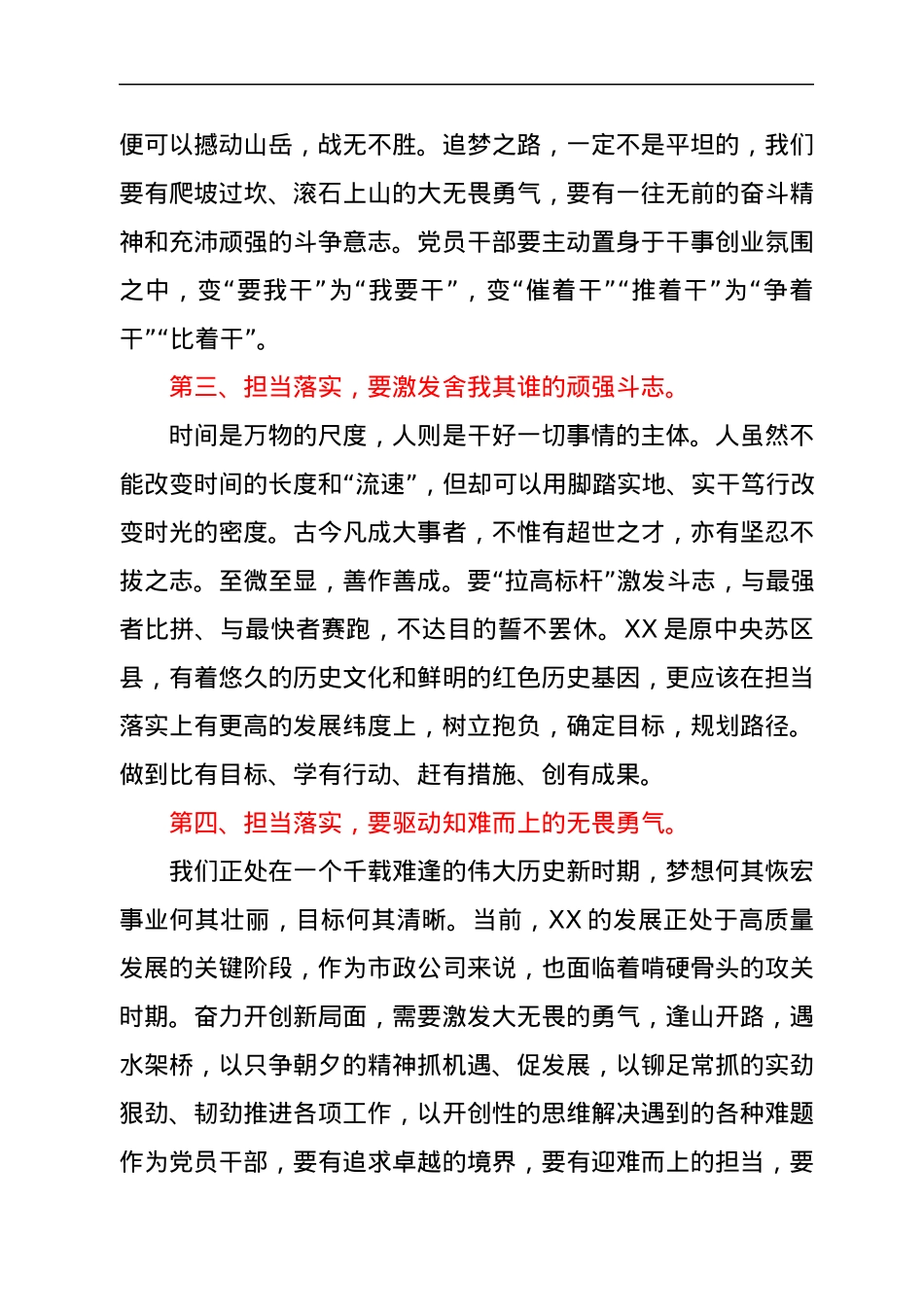 微党课：担当落实开好局 履职尽责强作为.docx_第3页