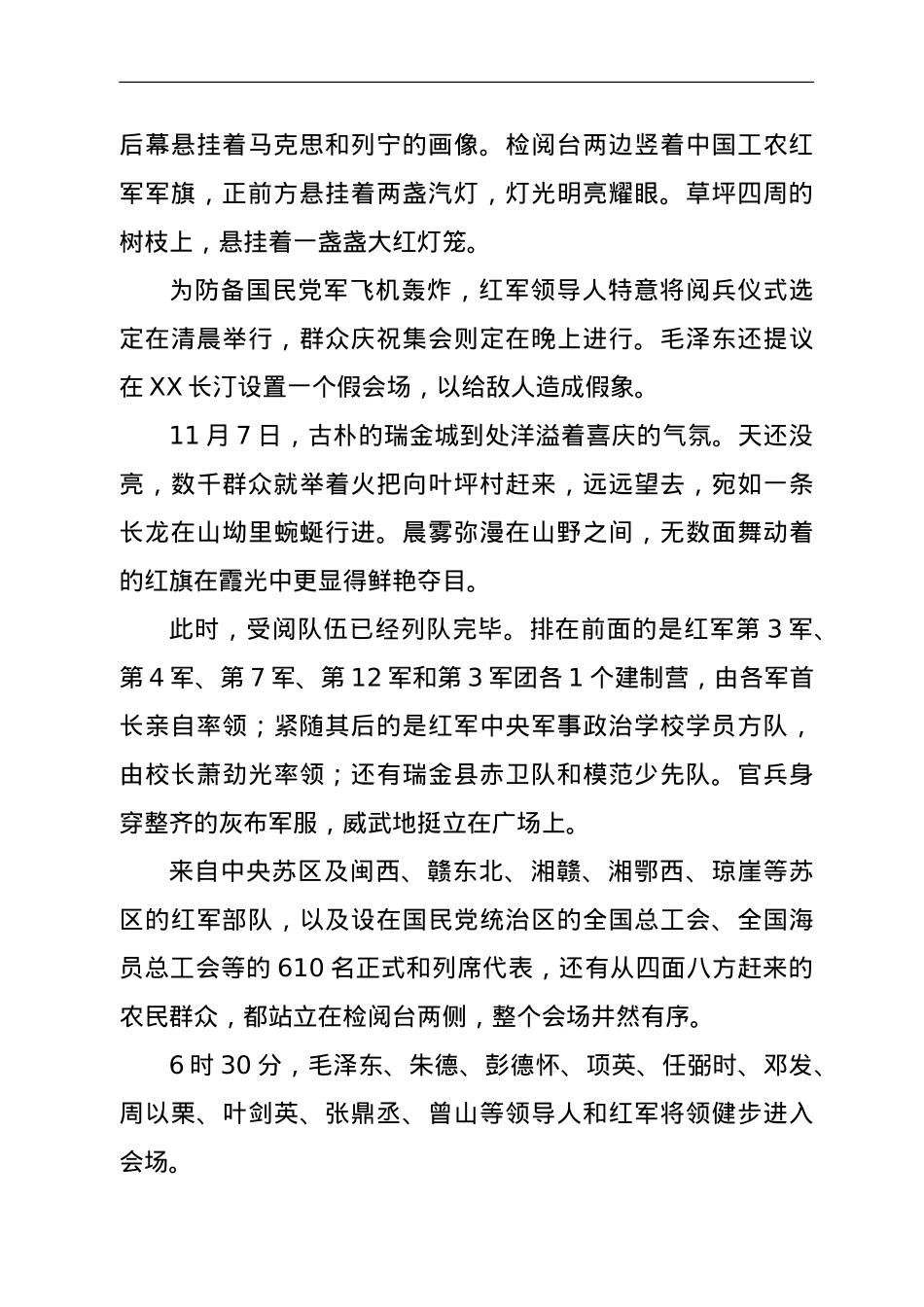 微党课：我军历史上的第一次阅兵.doc_第2页