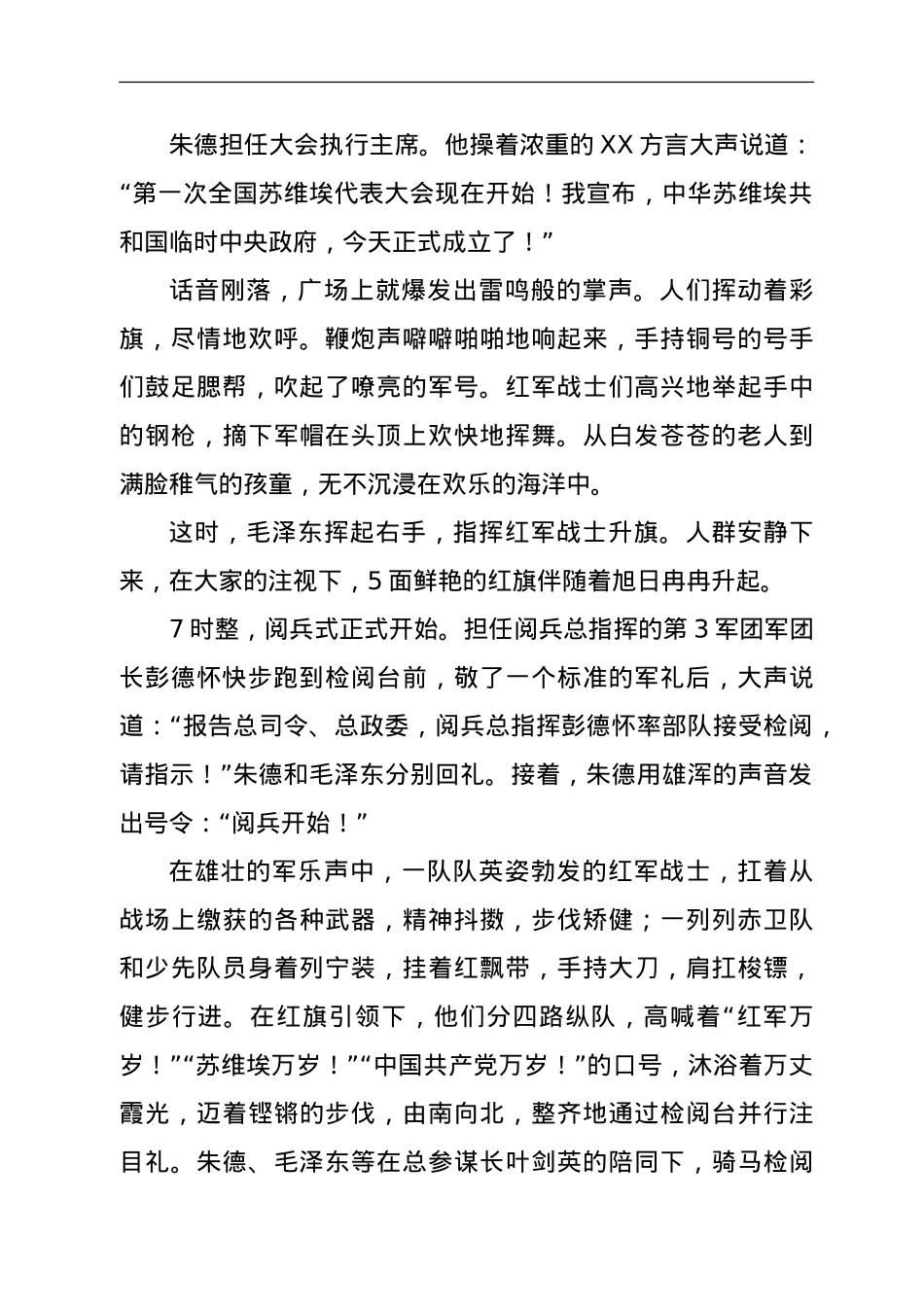 微党课：我军历史上的第一次阅兵.doc_第3页