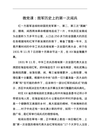 微党课：我军历史上的第一次阅兵.doc