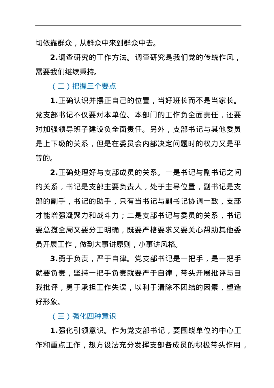 微党课：新时代如何做好一名党支部书记.docx_第2页