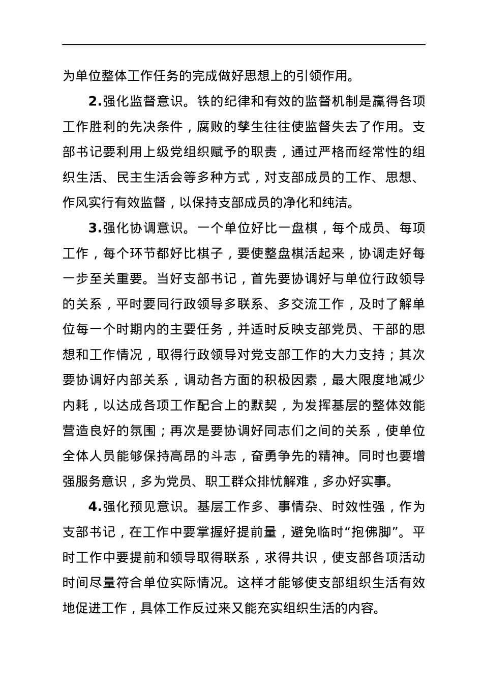 微党课：新时代如何做好一名党支部书记.docx_第3页