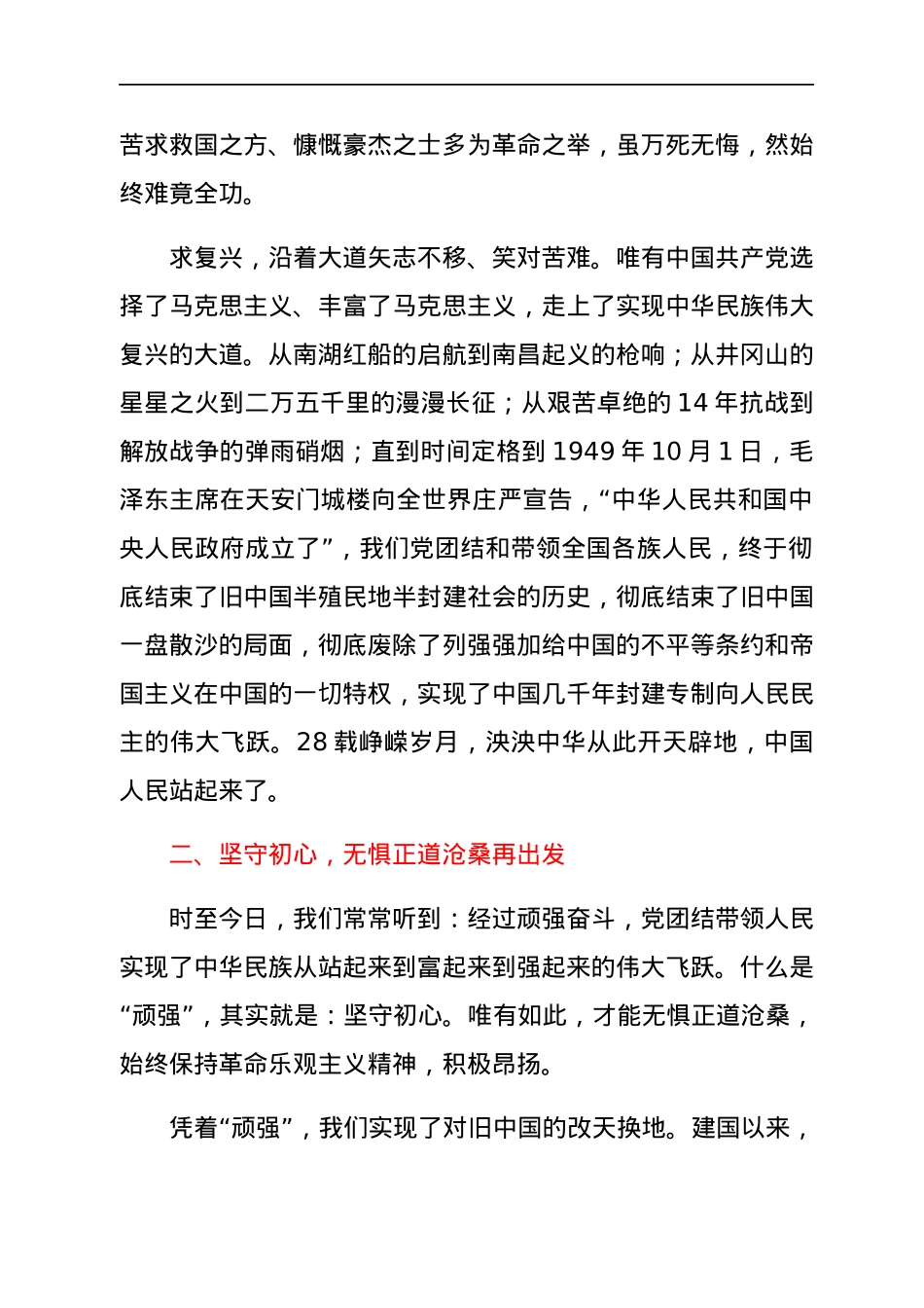 微党课：阅百年风华，坚守初心再出发.docx_第2页