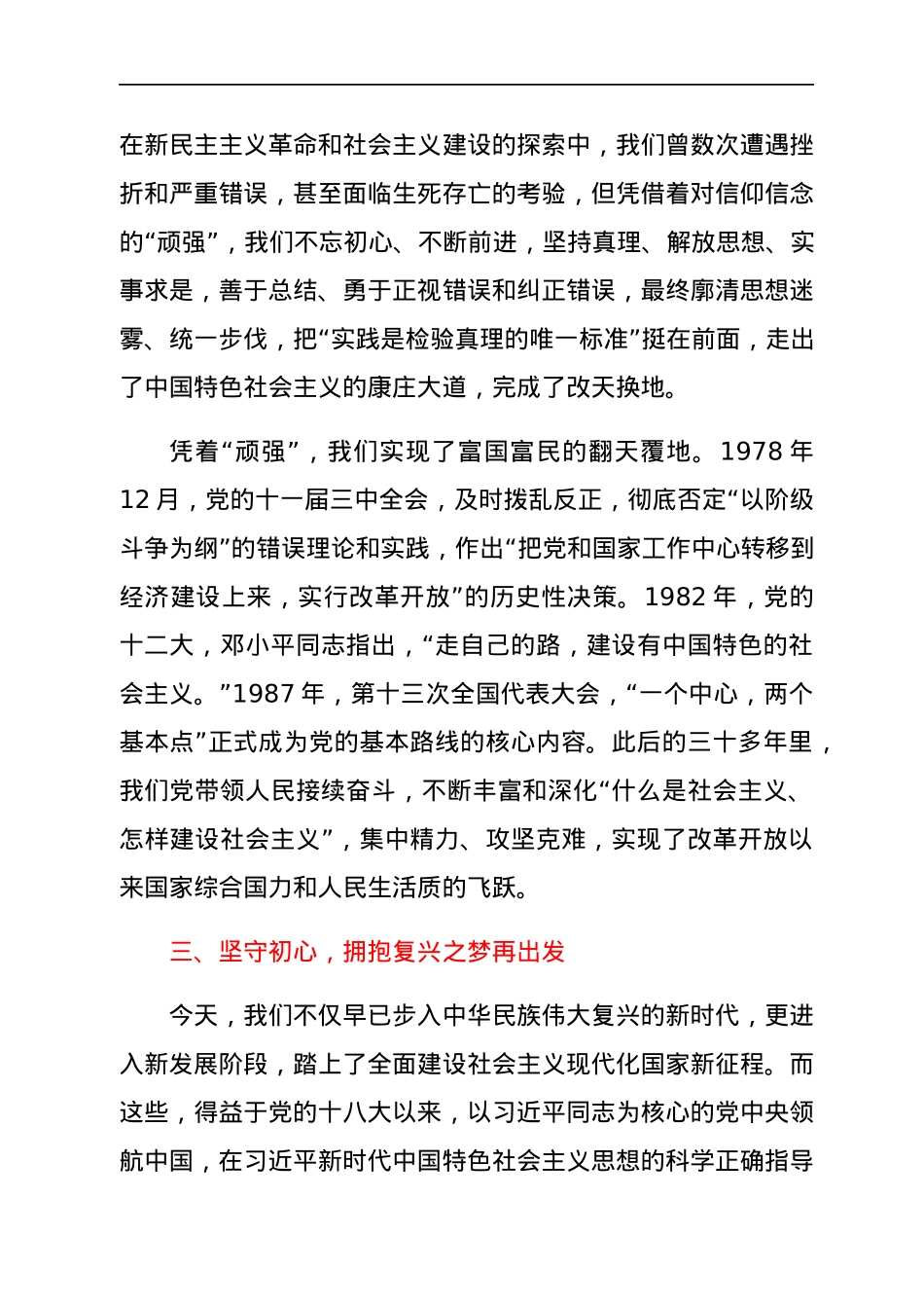 微党课：阅百年风华，坚守初心再出发.docx_第3页