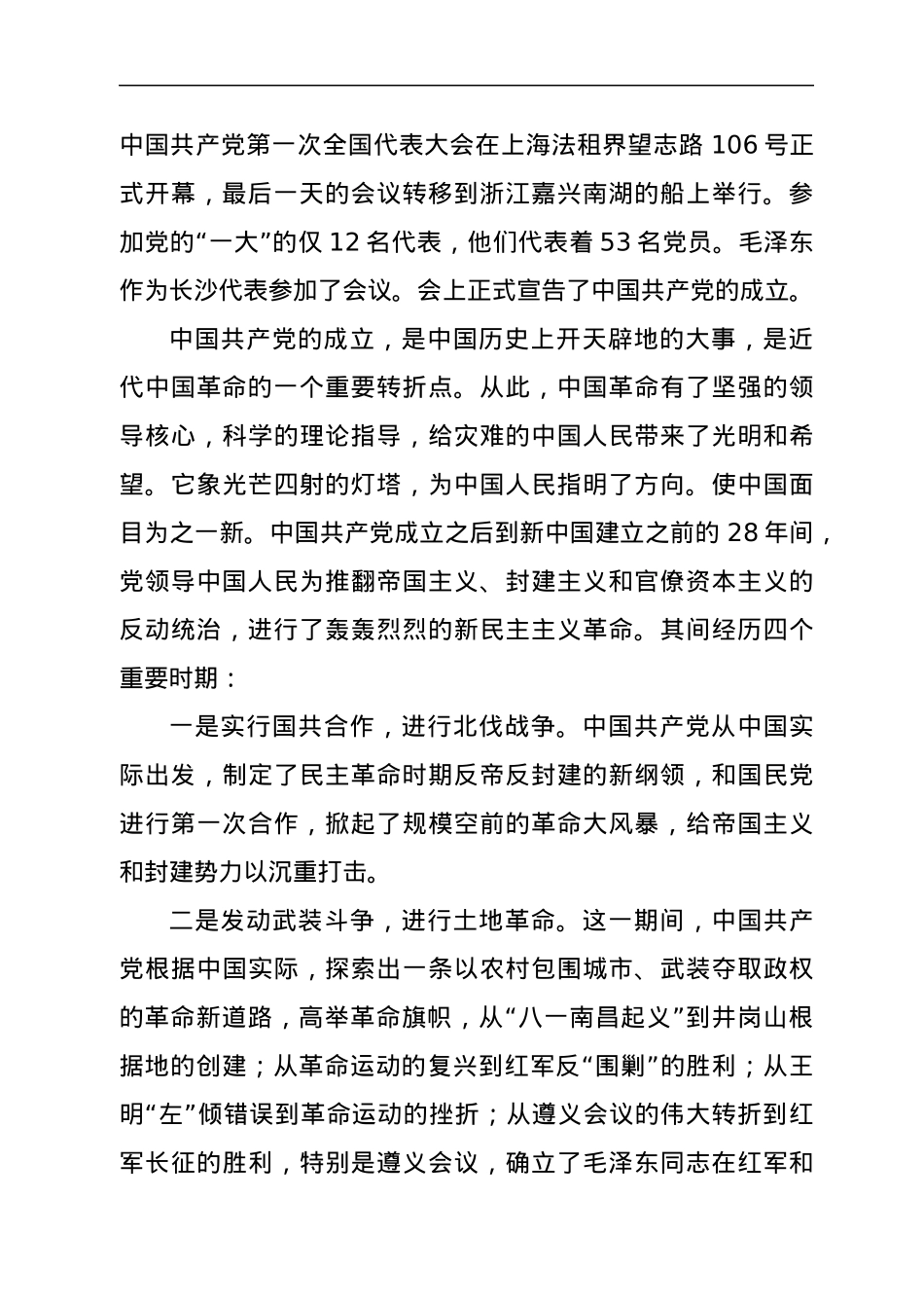 微党课演讲稿：没有共产党就没有新中国.docx_第2页