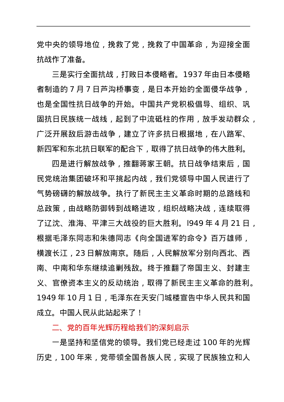 微党课演讲稿：没有共产党就没有新中国.docx_第3页