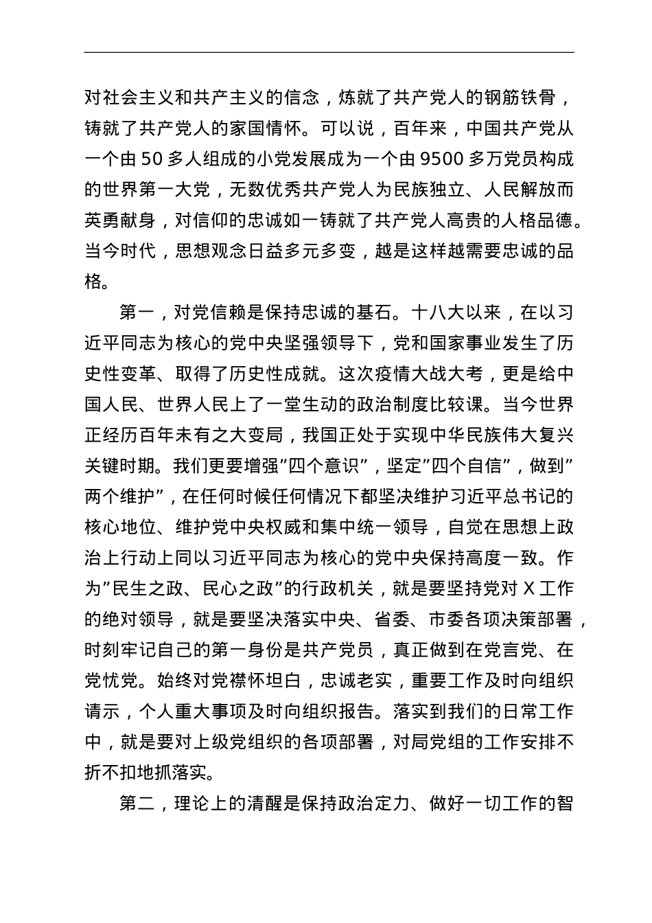 为全局党员干部上党课时的讲稿：忠诚信仰 人民至上 坚立政德.doc_第3页