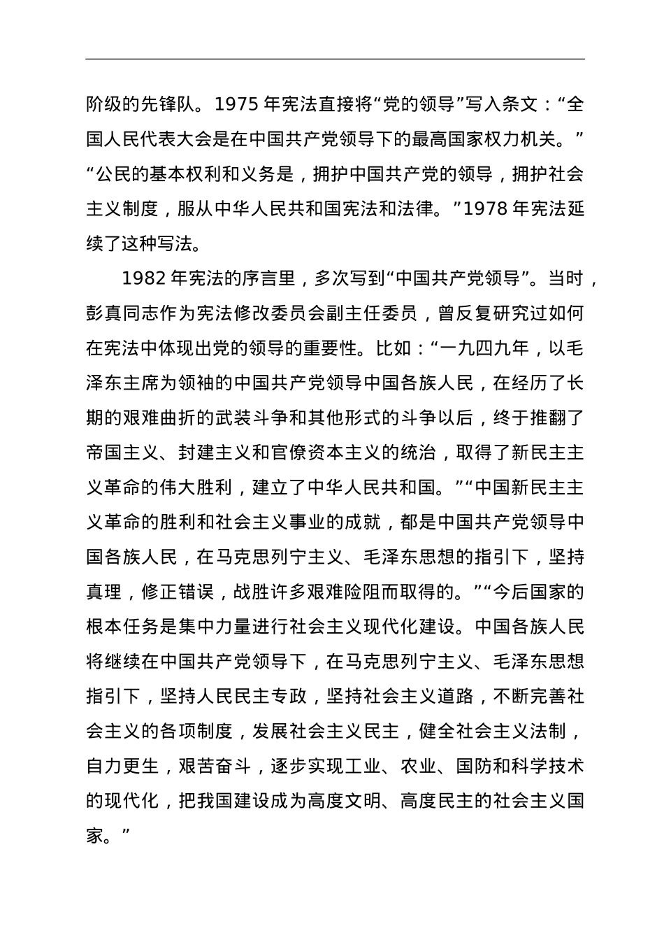 习近平法治思想党课：坚持依宪治国、依宪执政.doc_第2页
