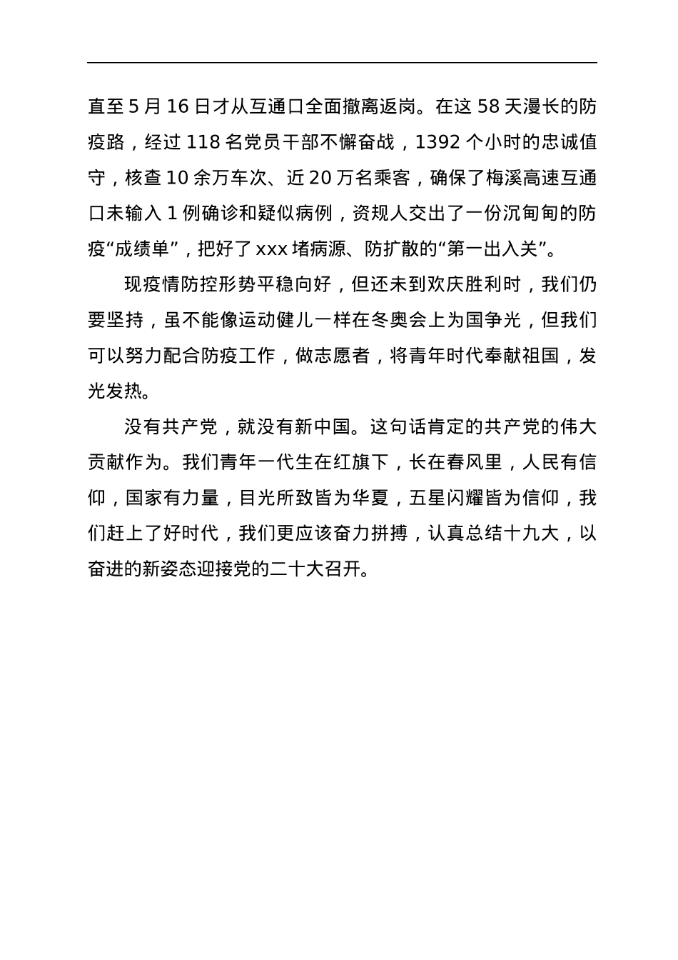喜迎二十大，七一建党节讲稿3篇.docx_第2页