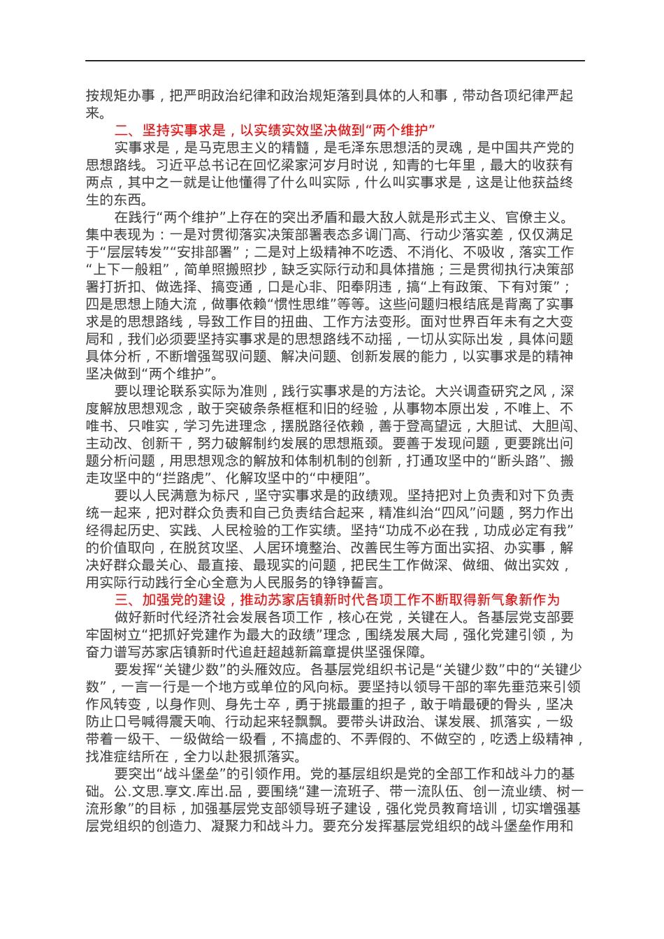 县委书记讲党课：弘扬延安精神，坚持实事求是，奋力谱写XX新时代追赶超越新篇章.docx_第2页