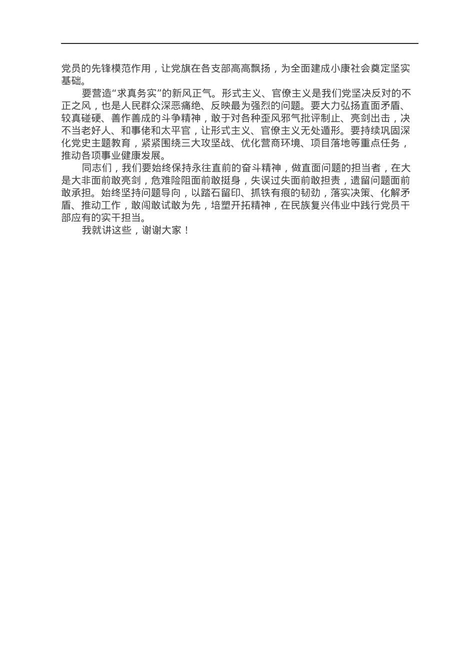 县委书记讲党课：弘扬延安精神，坚持实事求是，奋力谱写XX新时代追赶超越新篇章.docx_第3页