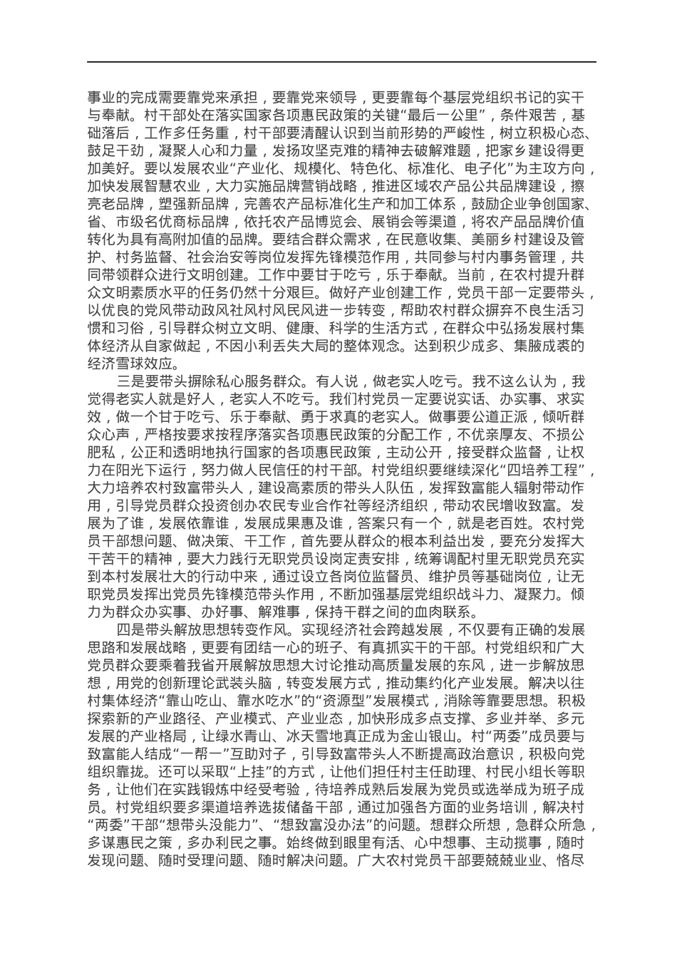 县委书记讲党课：怎样做好党支部书记.docx_第2页