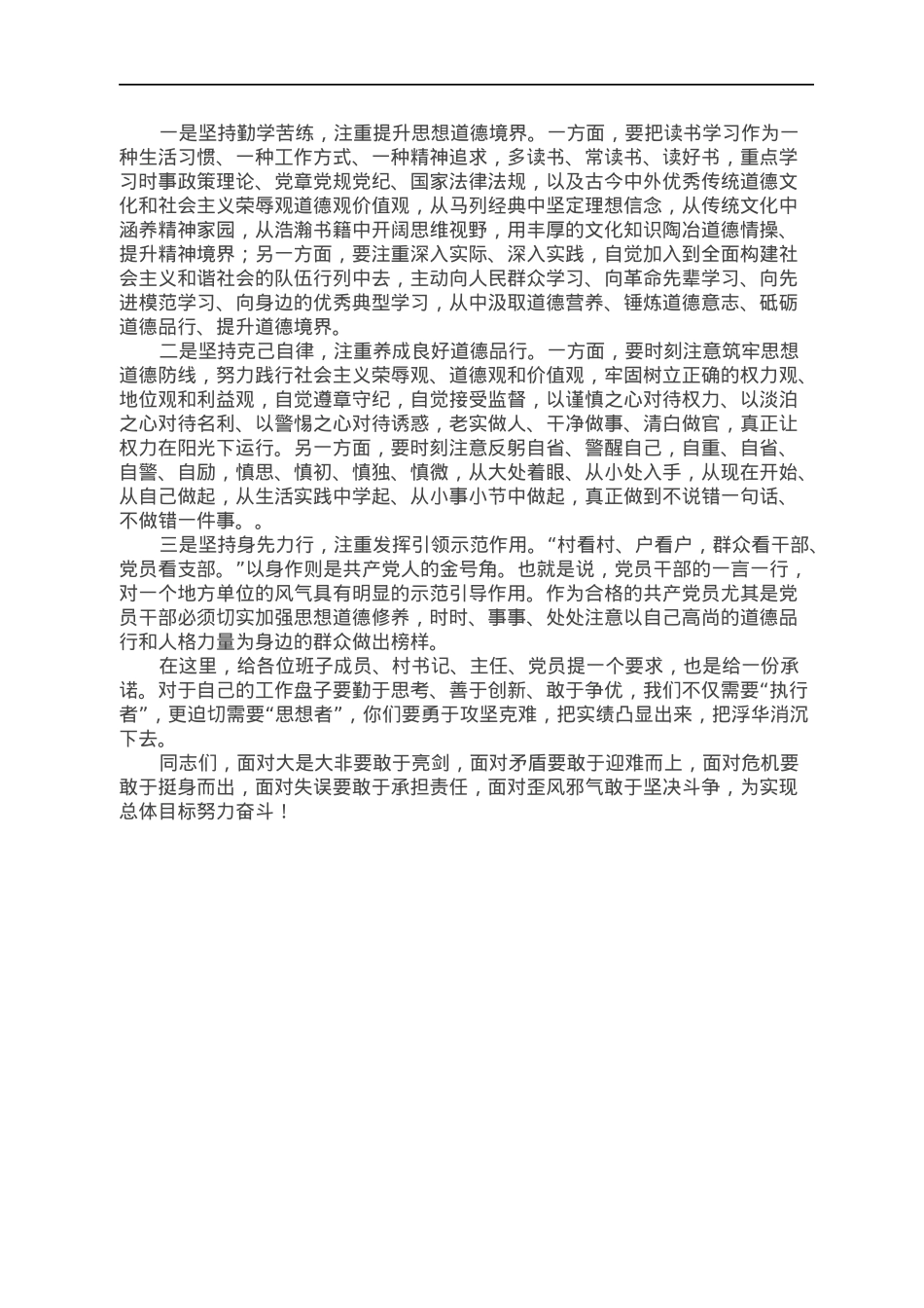 乡镇党委书记党课：如何做合格的共产党员.docx_第2页