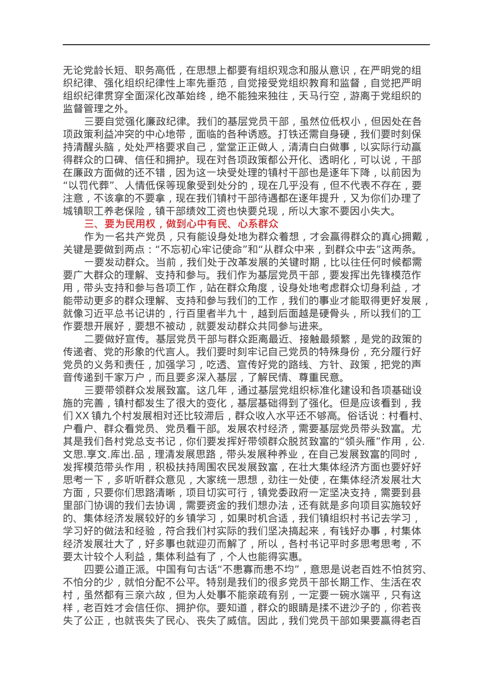 乡镇党委书记党课：新时代展现新作为.docx_第2页