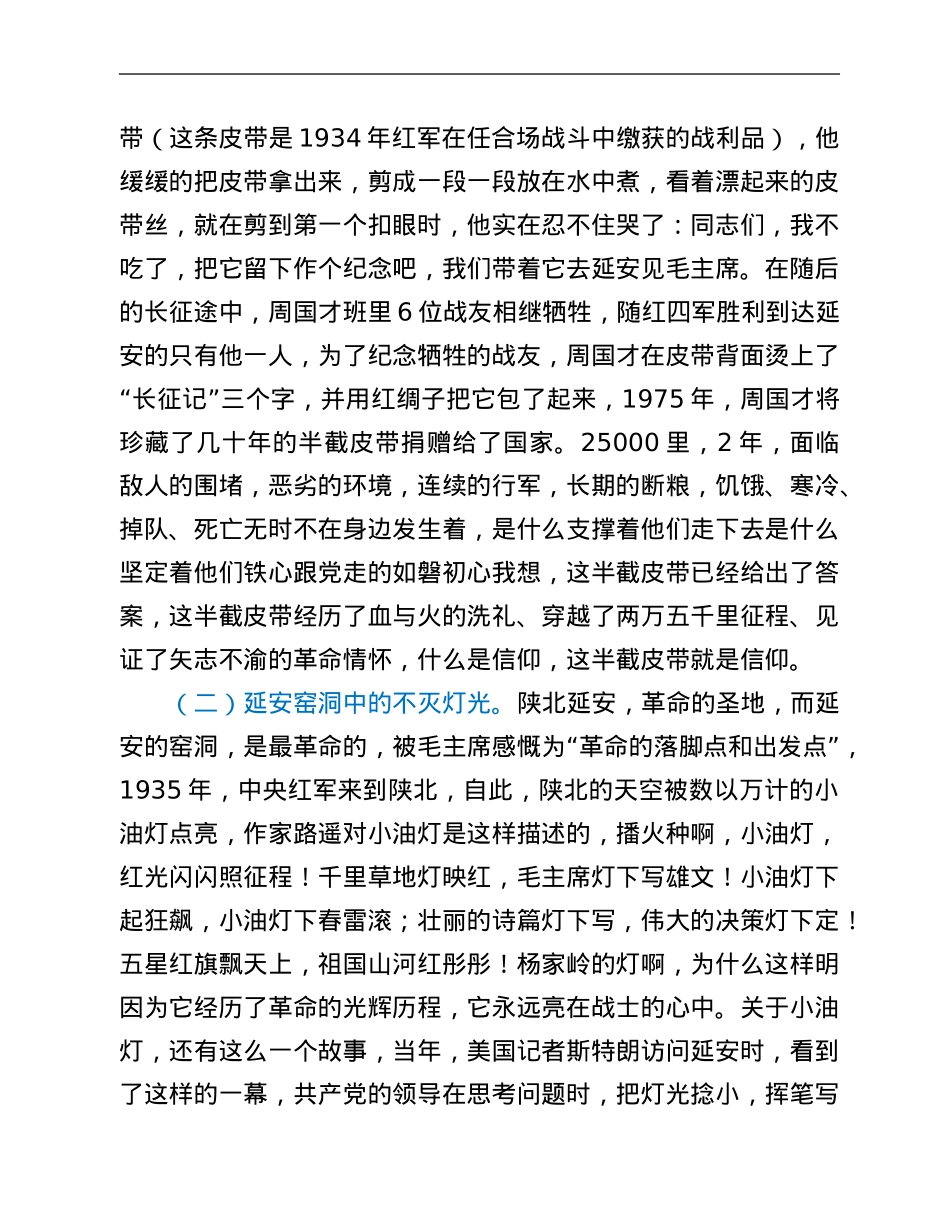 信仰三问党课讲稿.Doc_第2页