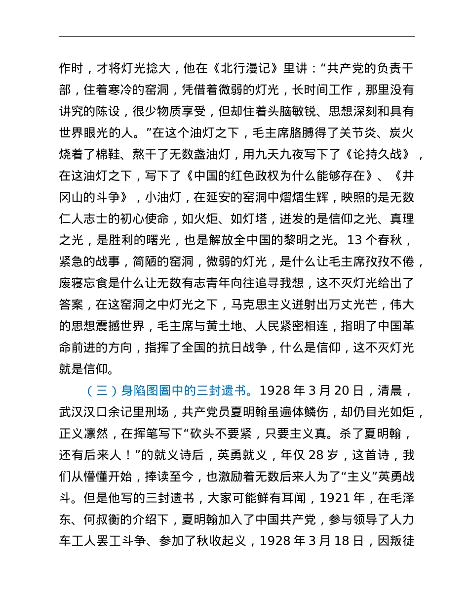 信仰三问党课讲稿.Doc_第3页