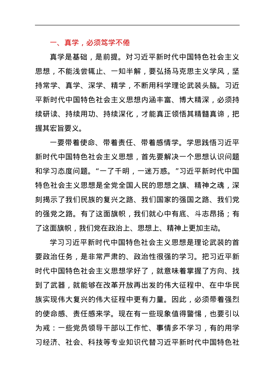 学深悟透知行合一真正把习近平新时代中国特色社会主义思想在xx落地生根主题教育专题党课.docx_第2页