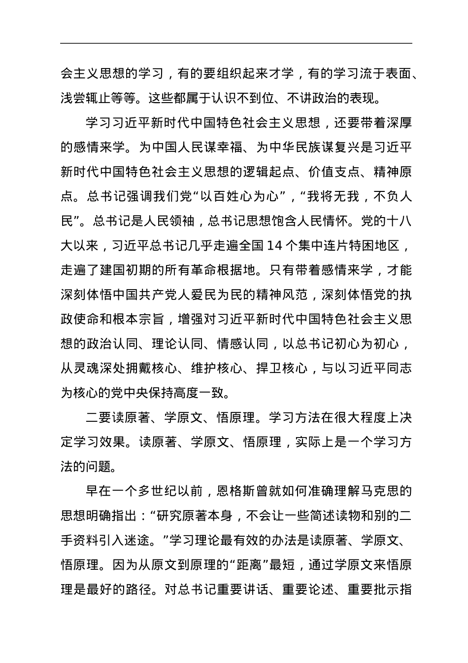 学深悟透知行合一真正把习近平新时代中国特色社会主义思想在xx落地生根主题教育专题党课.docx_第3页
