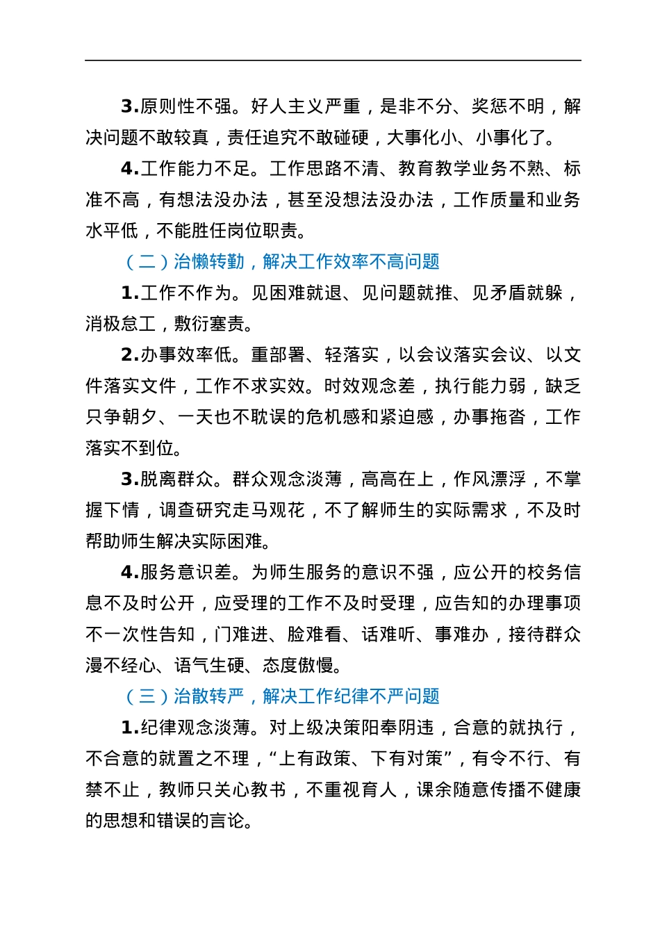 学校党课讲稿：拒绝庸懒散奢 改进工作作风 优化育人环境.docx_第2页