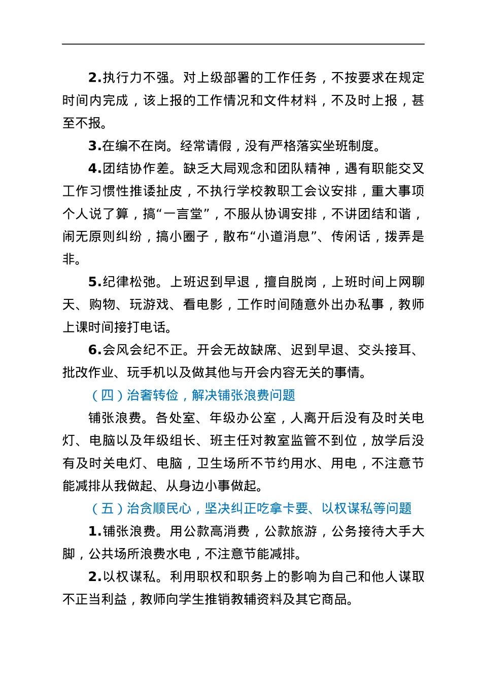 学校党课讲稿：拒绝庸懒散奢 改进工作作风 优化育人环境.docx_第3页