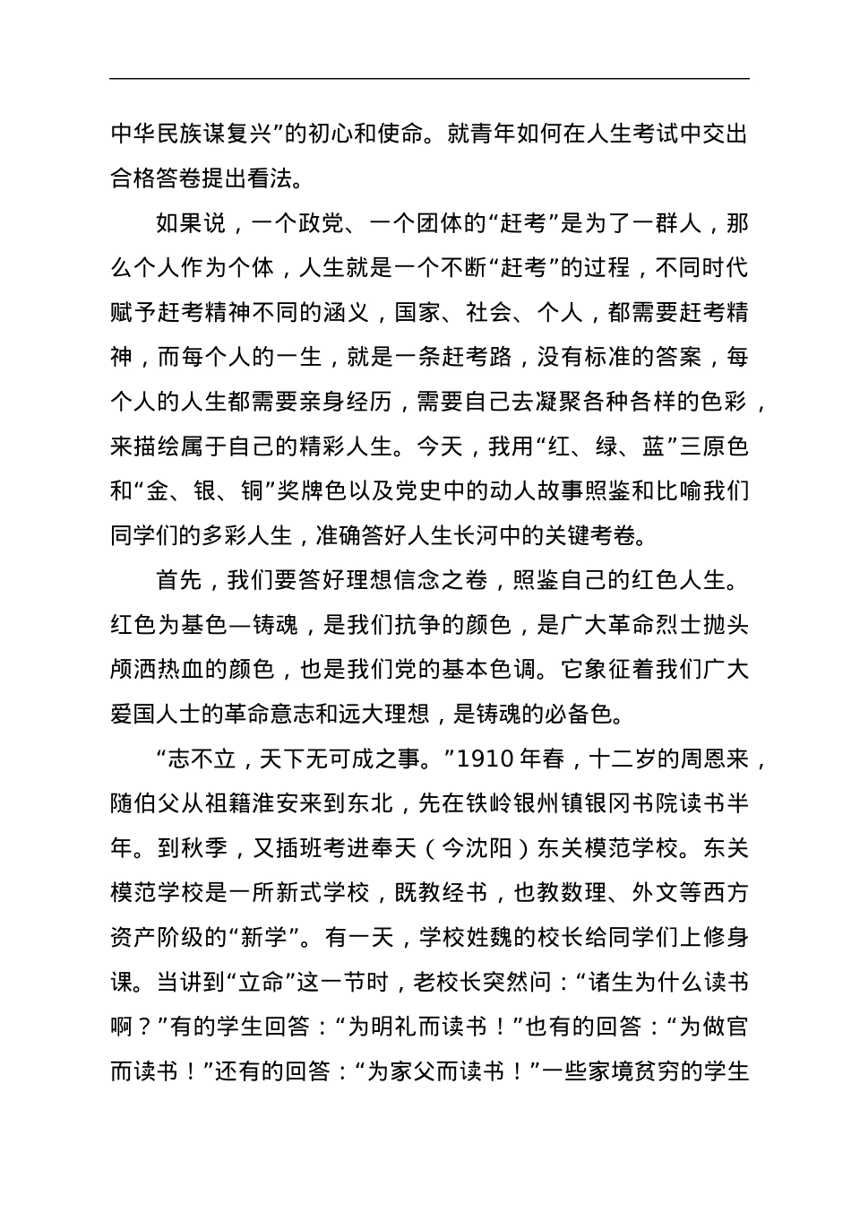 学校思政课讲稿：一路追梦，跑出青年学子多彩人生.docx_第2页