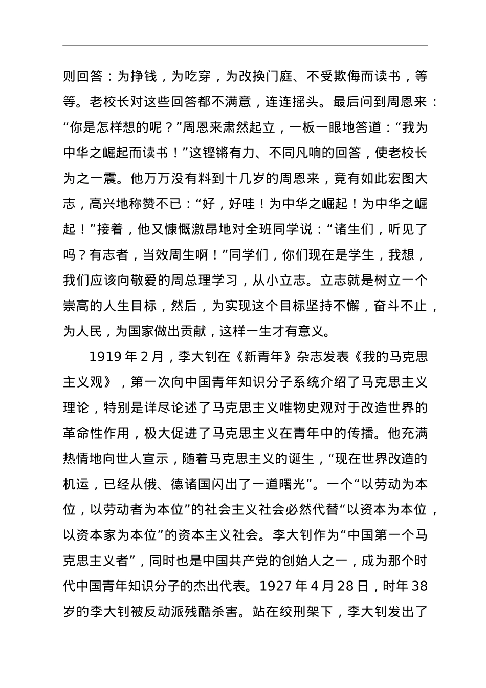学校思政课讲稿：一路追梦，跑出青年学子多彩人生.docx_第3页