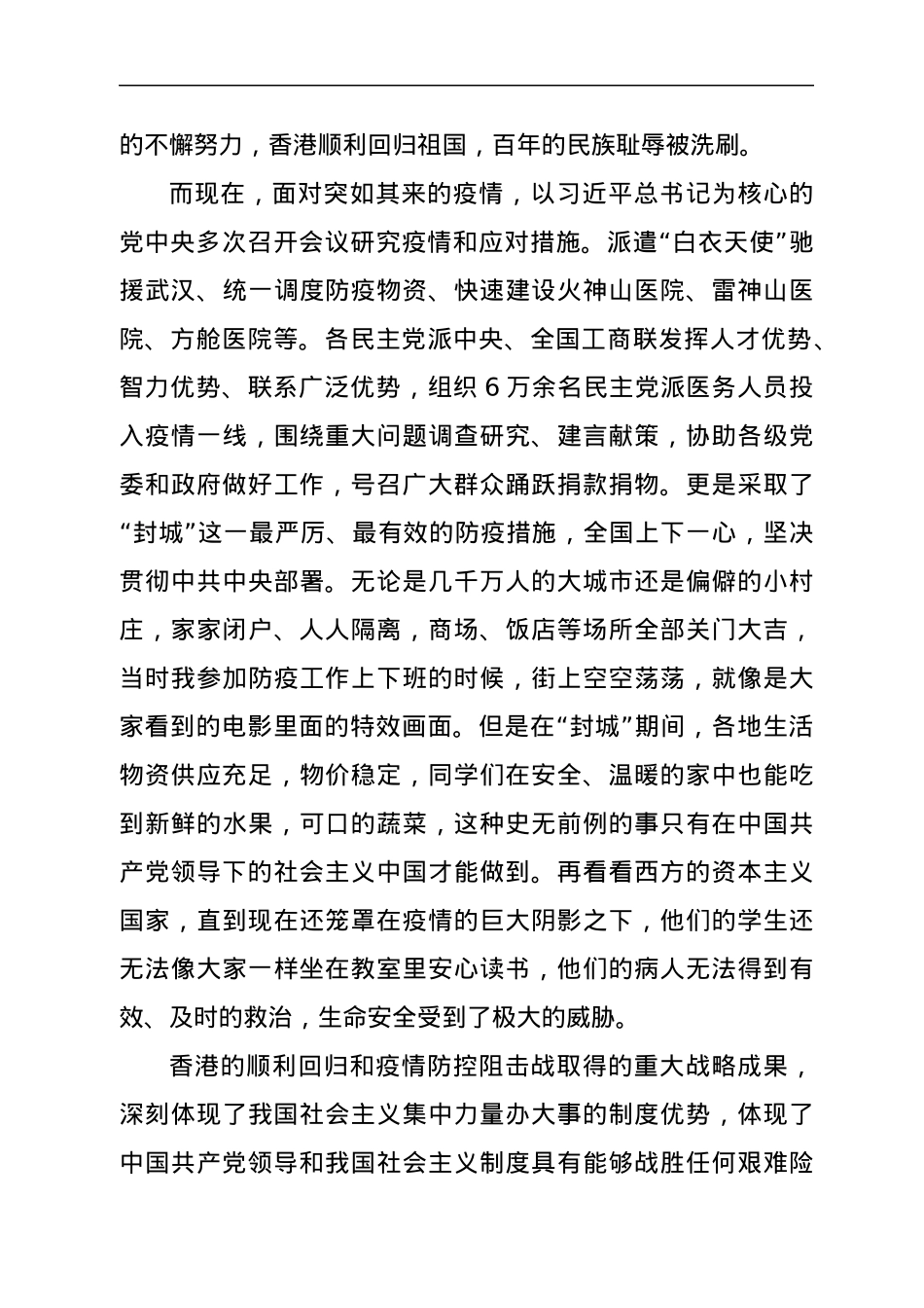 疫情防控思政课讲稿.docx_第2页