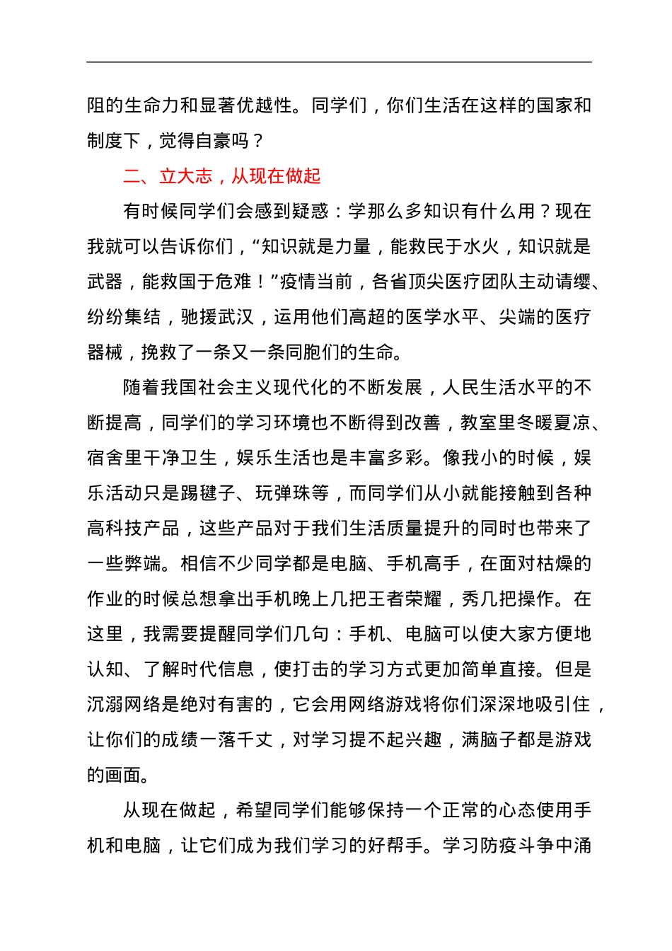 疫情防控思政课讲稿.docx_第3页