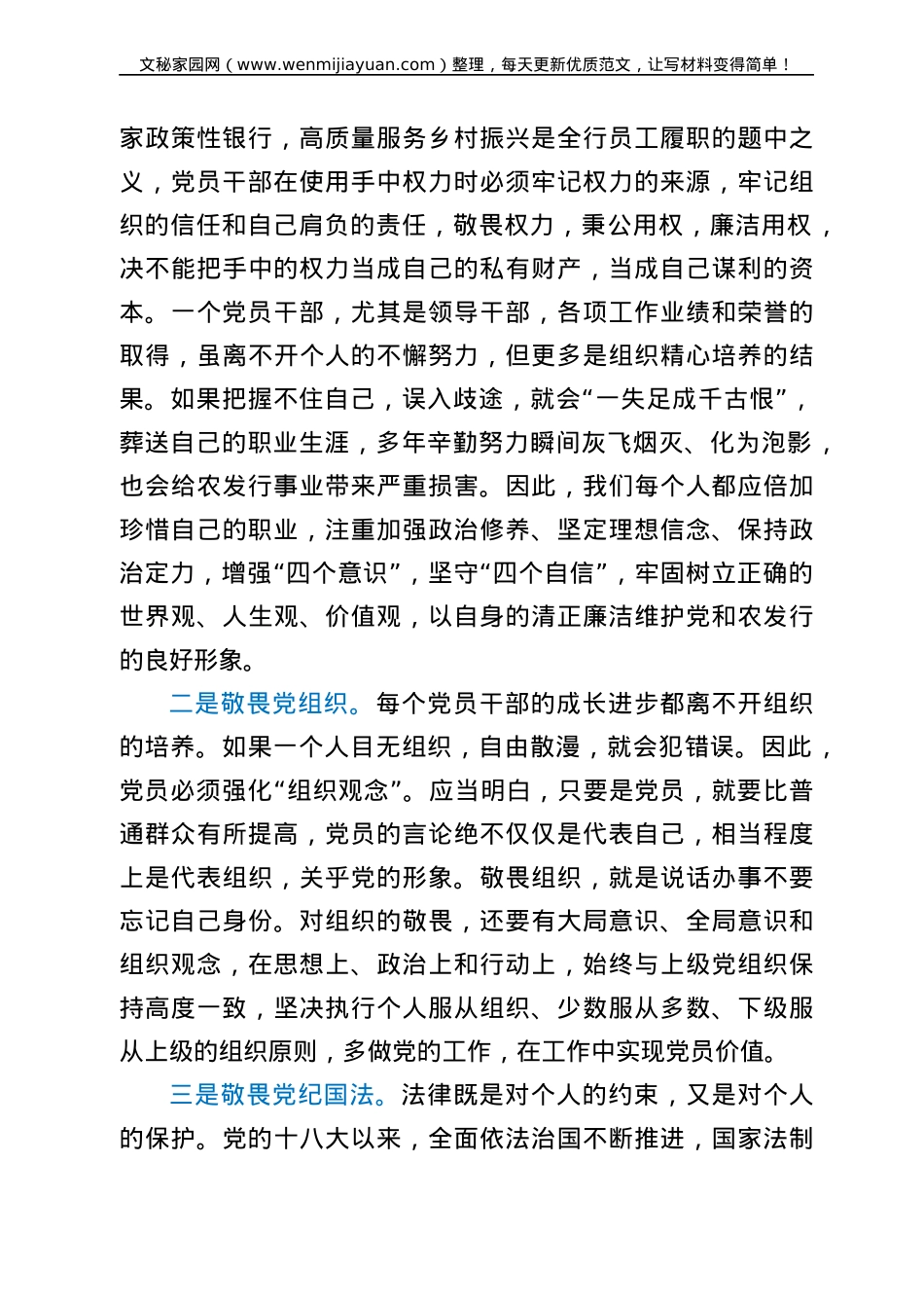 银行廉政党课讲稿：存敬畏 行有尺规.doc_第2页