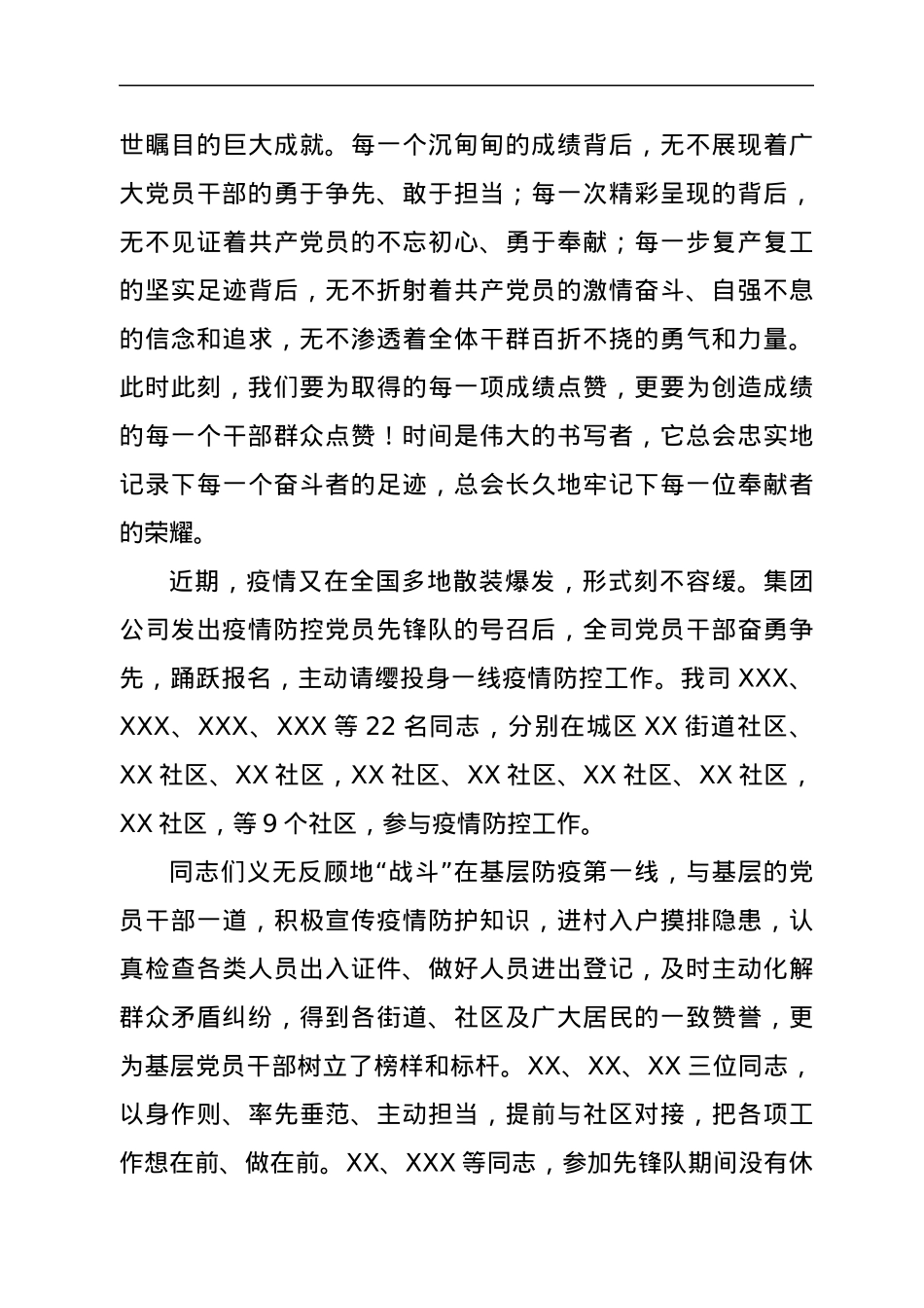 在“战役情”主题教育党课上的讲话.docx_第2页