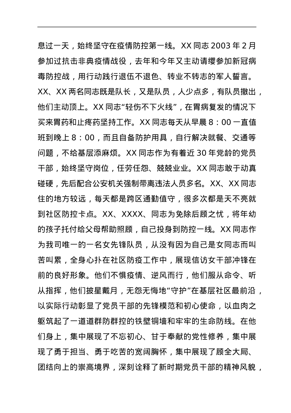 在“战役情”主题教育党课上的讲话.docx_第3页