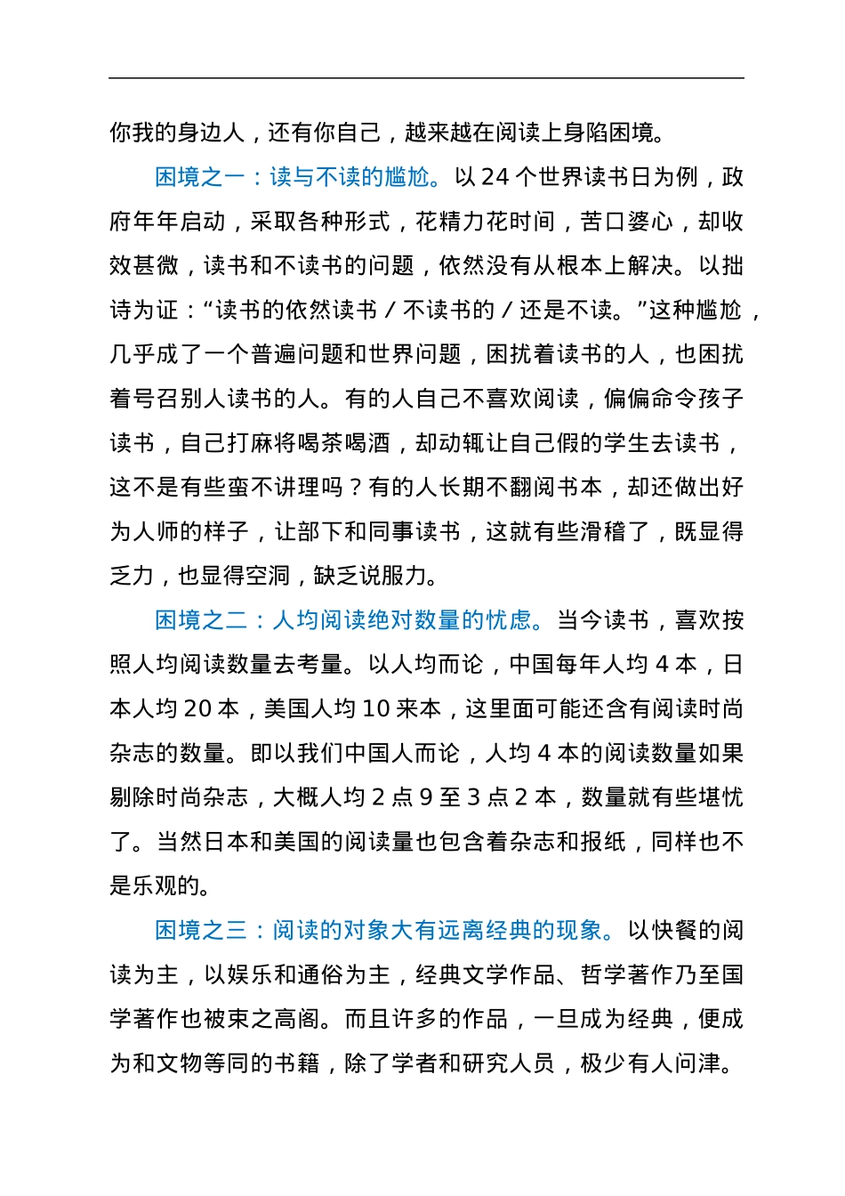 在城固税务局青年干部读书分享会上的讲稿——阅读的困境和突围.docx_第2页