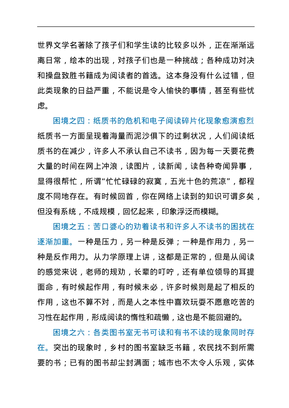 在城固税务局青年干部读书分享会上的讲稿——阅读的困境和突围.docx_第3页