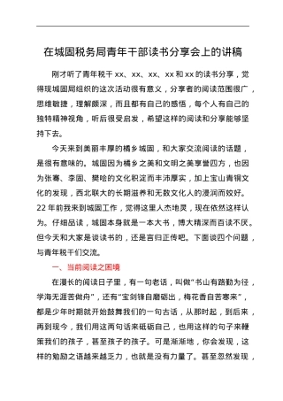 在城固税务局青年干部读书分享会上的讲稿——阅读的困境和突围.docx