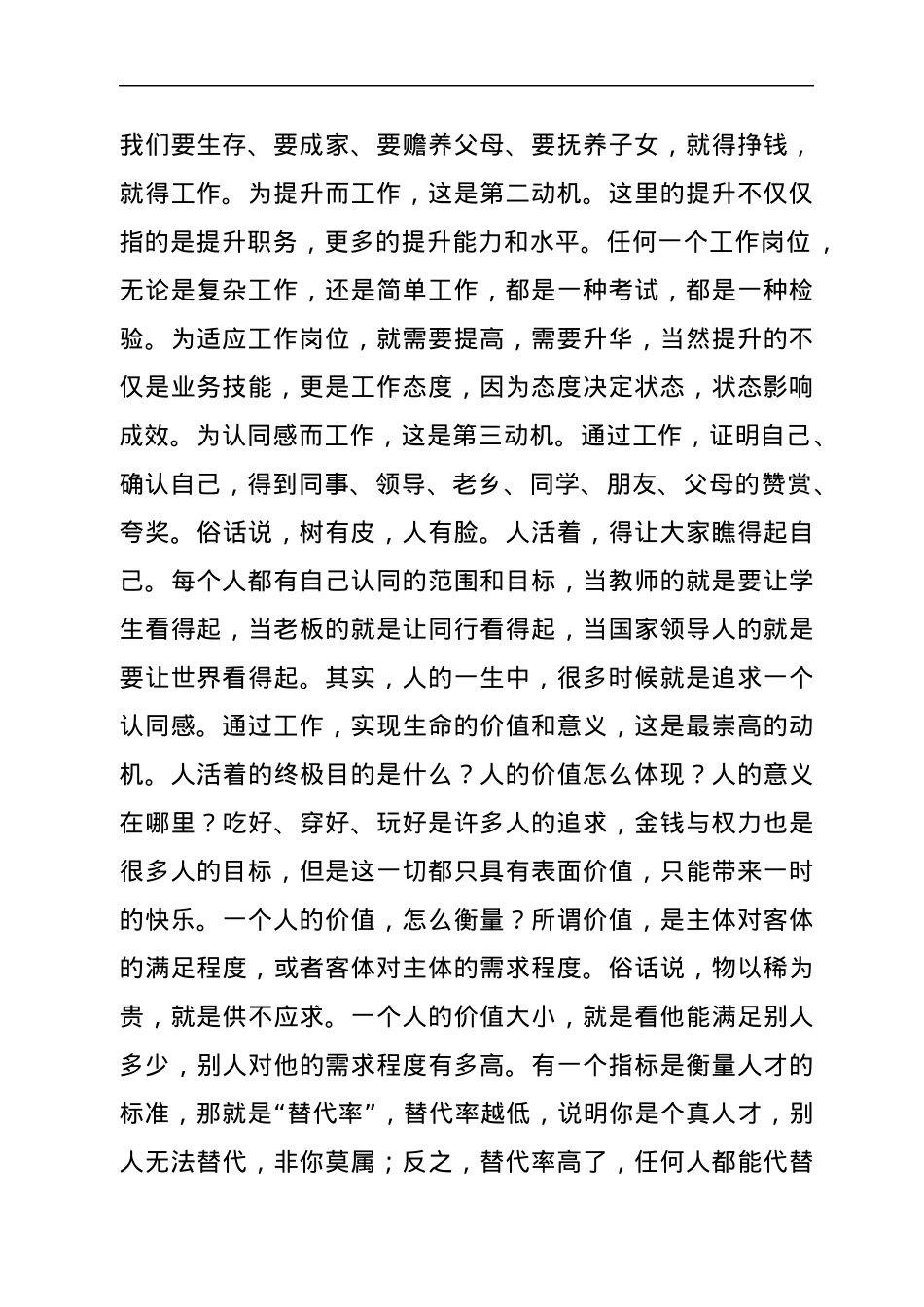 在党政办公室主任会议上的党课讲稿.docx_第2页