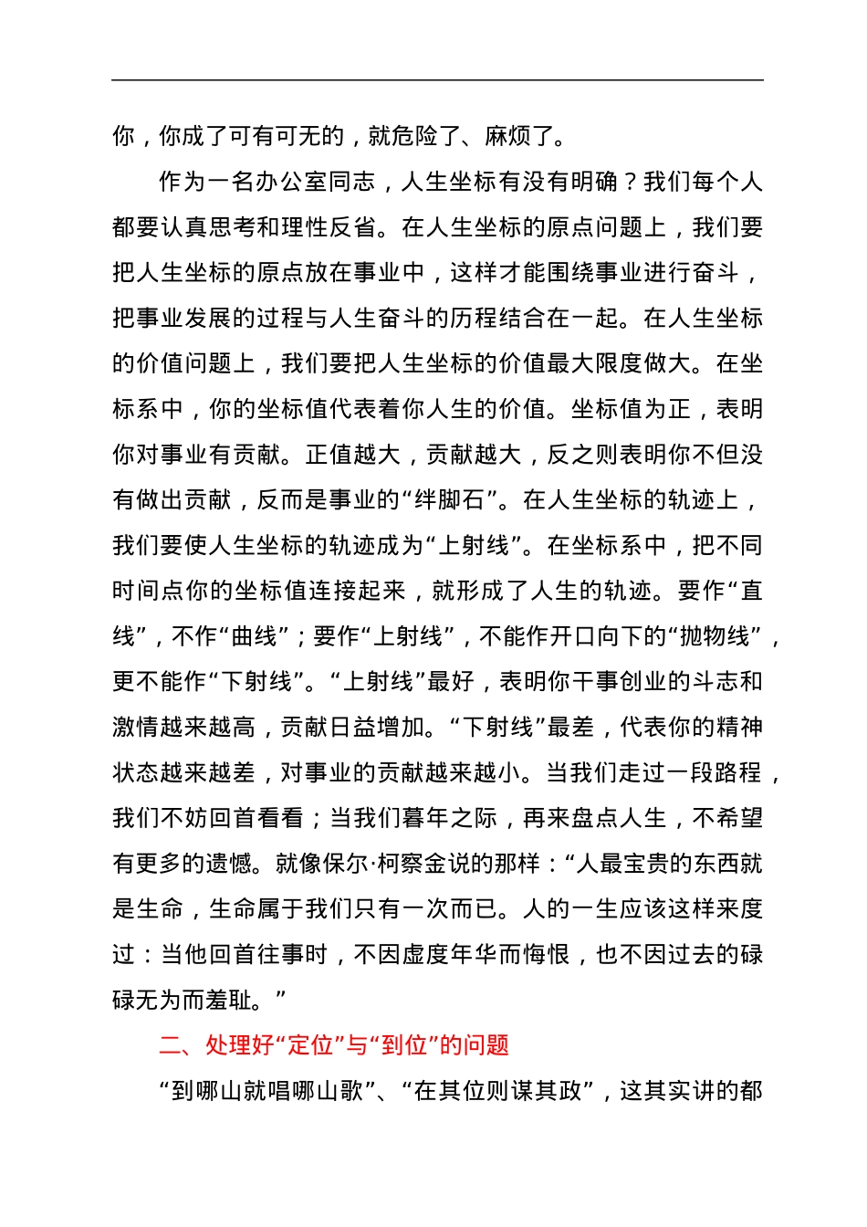 在党政办公室主任会议上的党课讲稿.docx_第3页