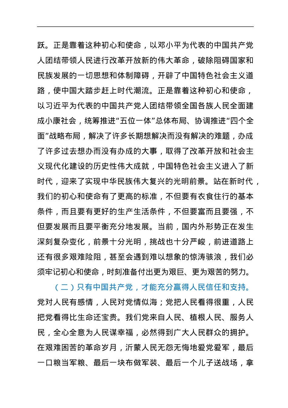 在机关党支部专题党课上的讲稿.docx_第2页
